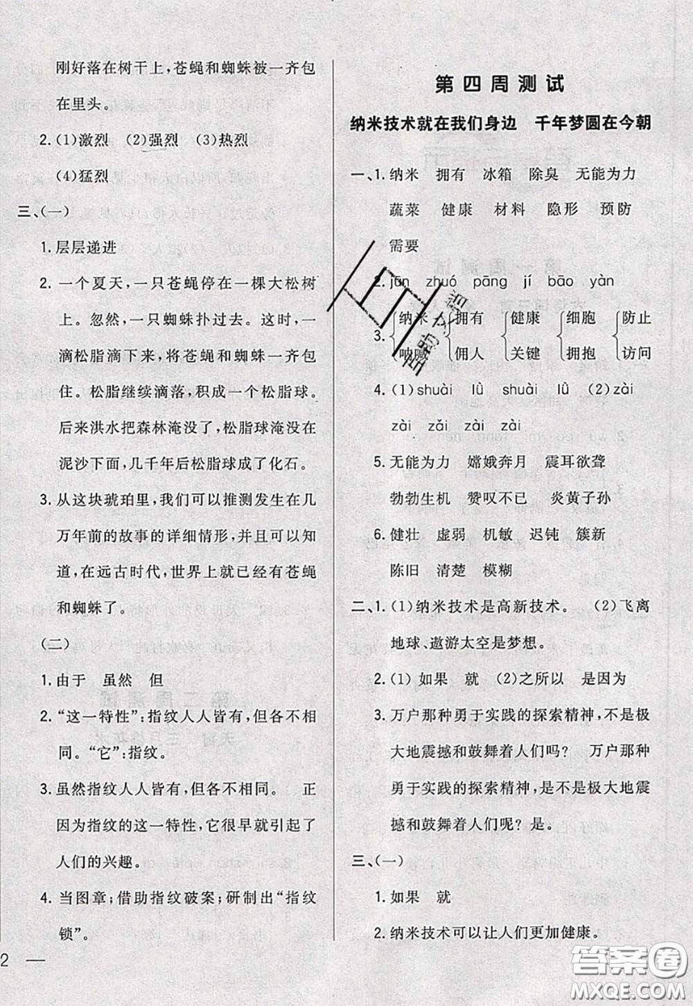 2020新版悅?cè)缓脤W(xué)生周周測(cè)四年級(jí)語文下冊(cè)人教版答案