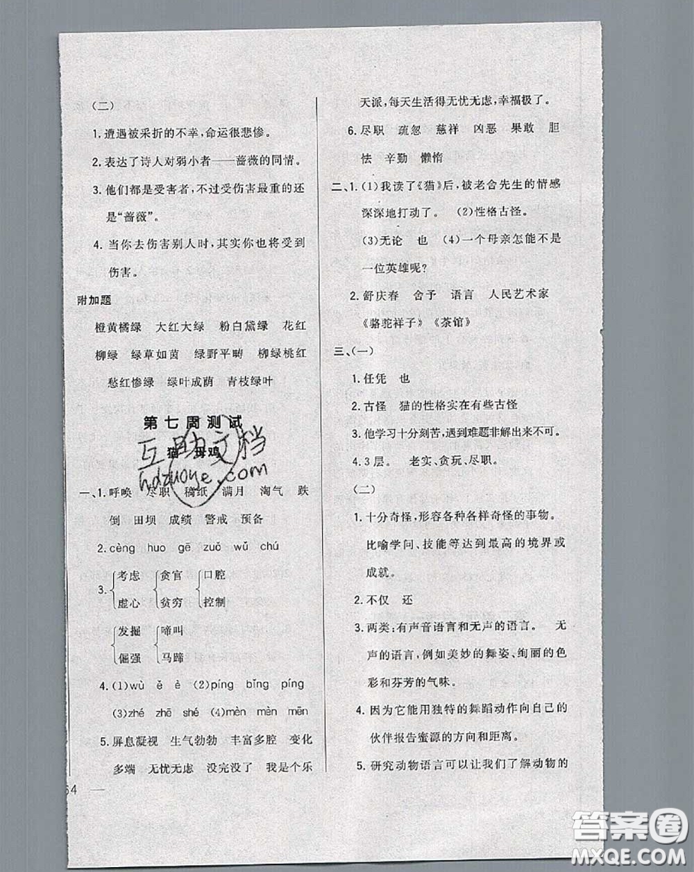 2020新版悅?cè)缓脤W(xué)生周周測(cè)四年級(jí)語文下冊(cè)人教版答案