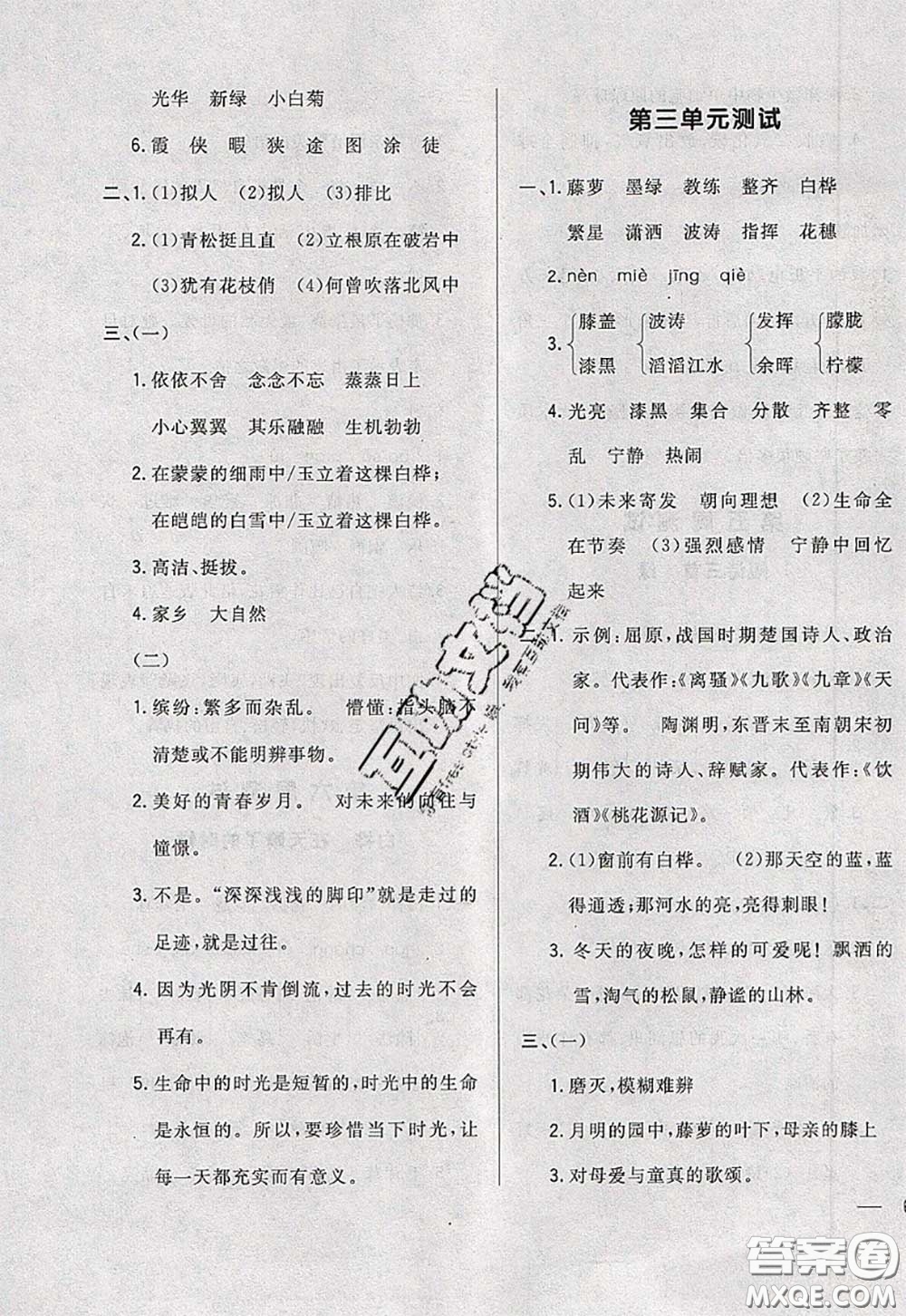 2020新版悅?cè)缓脤W(xué)生周周測(cè)四年級(jí)語文下冊(cè)人教版答案