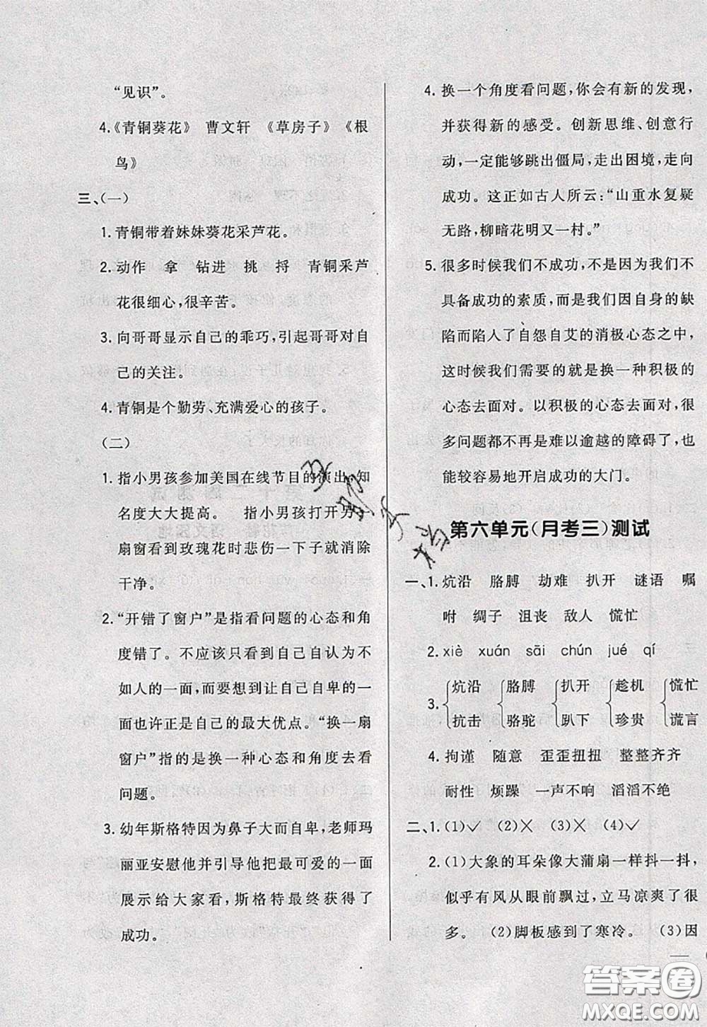 2020新版悅?cè)缓脤W(xué)生周周測(cè)四年級(jí)語文下冊(cè)人教版答案