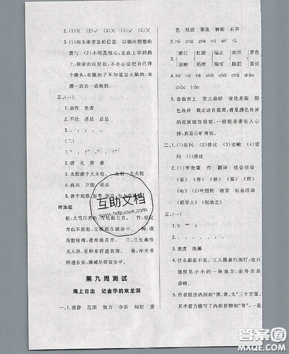 2020新版悅?cè)缓脤W(xué)生周周測(cè)四年級(jí)語文下冊(cè)人教版答案