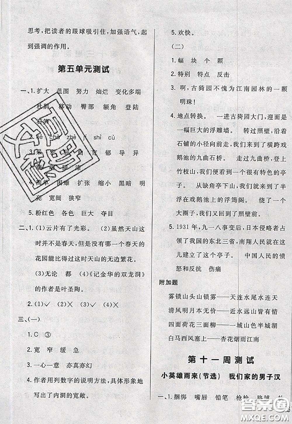 2020新版悅?cè)缓脤W(xué)生周周測(cè)四年級(jí)語文下冊(cè)人教版答案