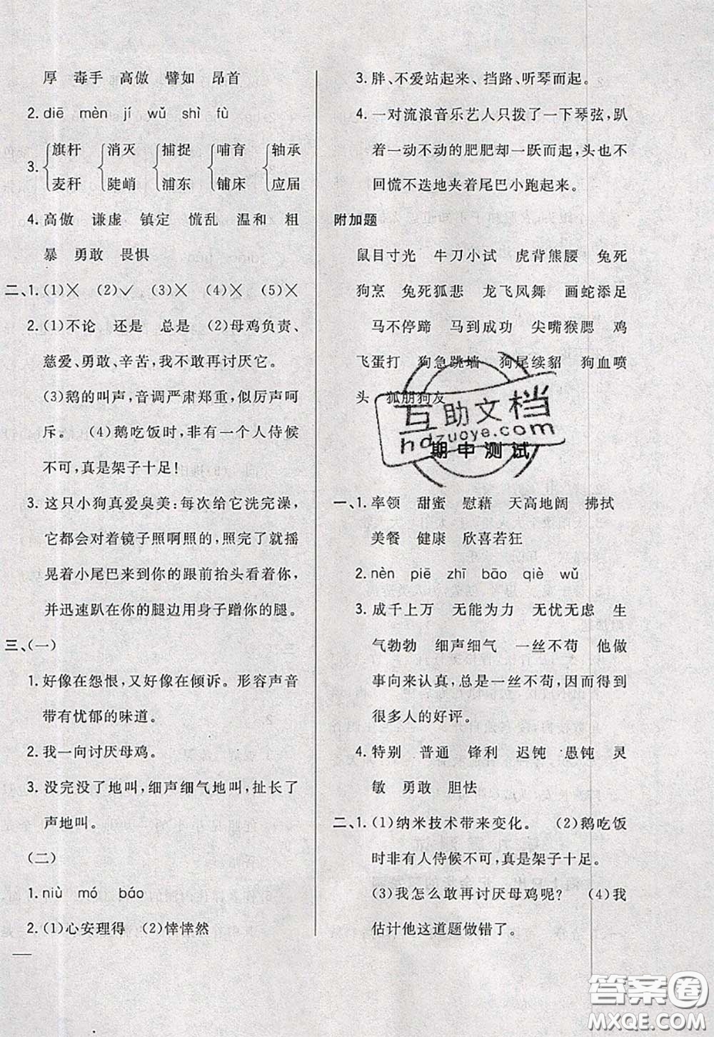 2020新版悅?cè)缓脤W(xué)生周周測(cè)四年級(jí)語文下冊(cè)人教版答案