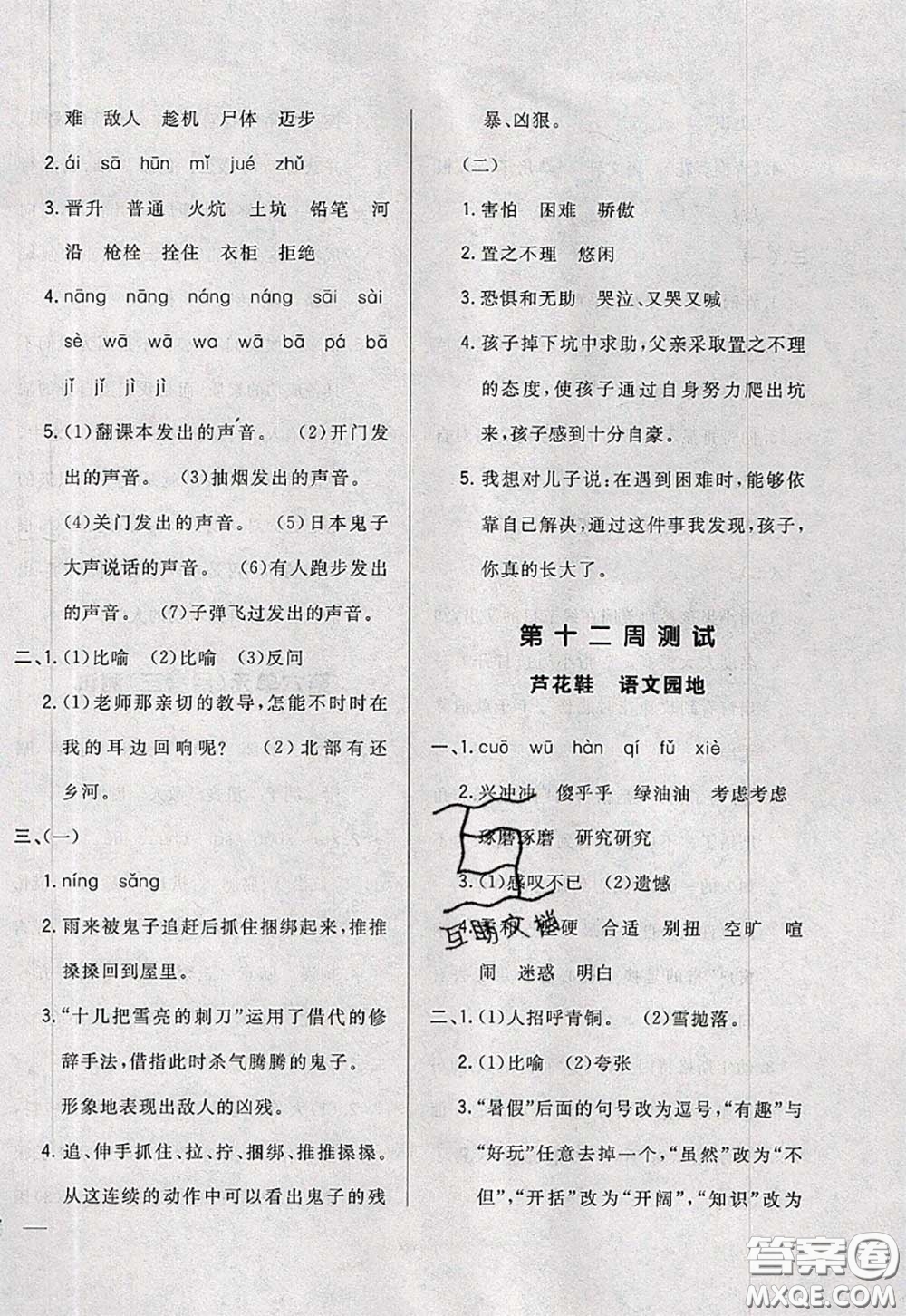 2020新版悅?cè)缓脤W(xué)生周周測(cè)四年級(jí)語文下冊(cè)人教版答案