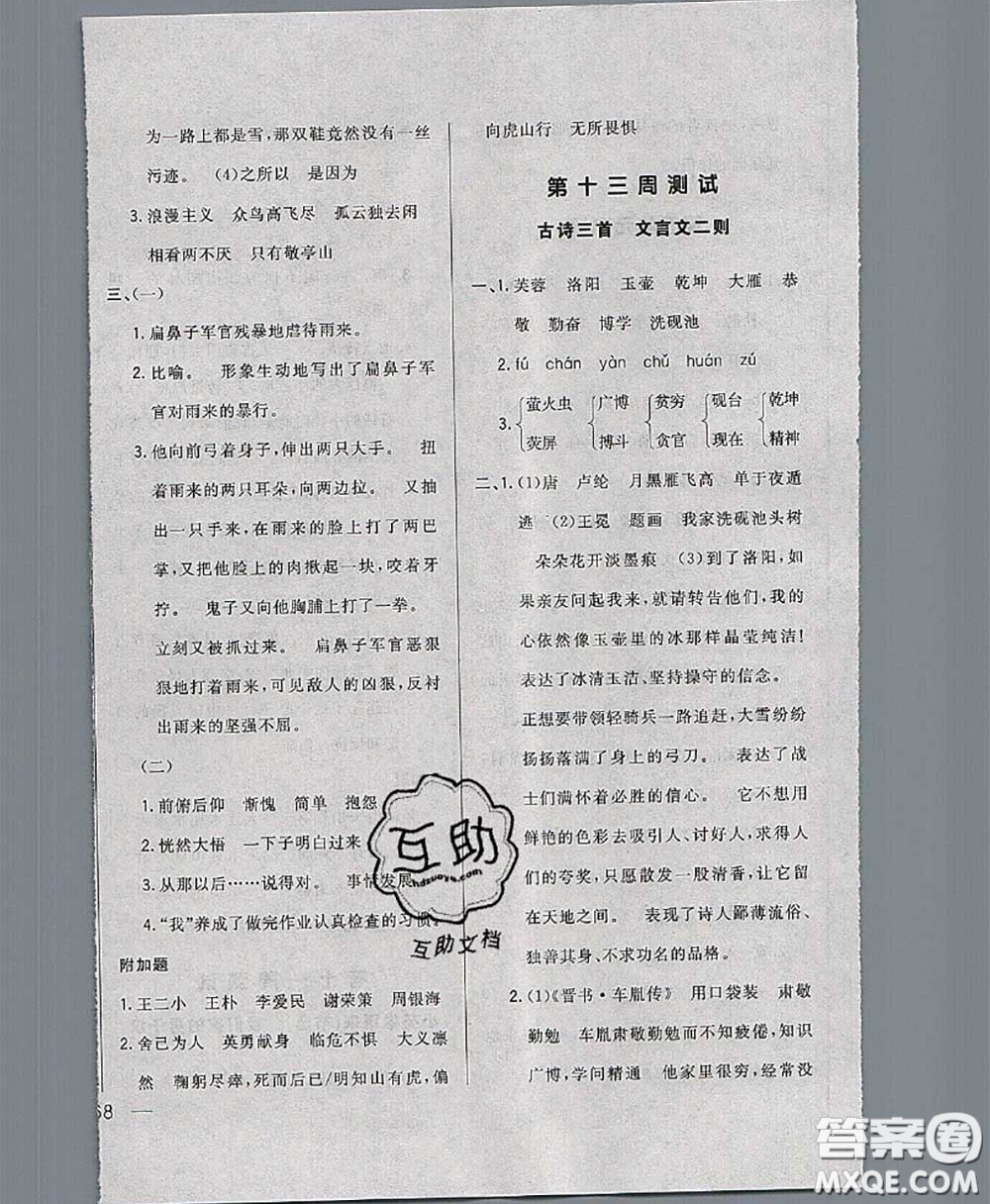 2020新版悅?cè)缓脤W(xué)生周周測(cè)四年級(jí)語文下冊(cè)人教版答案