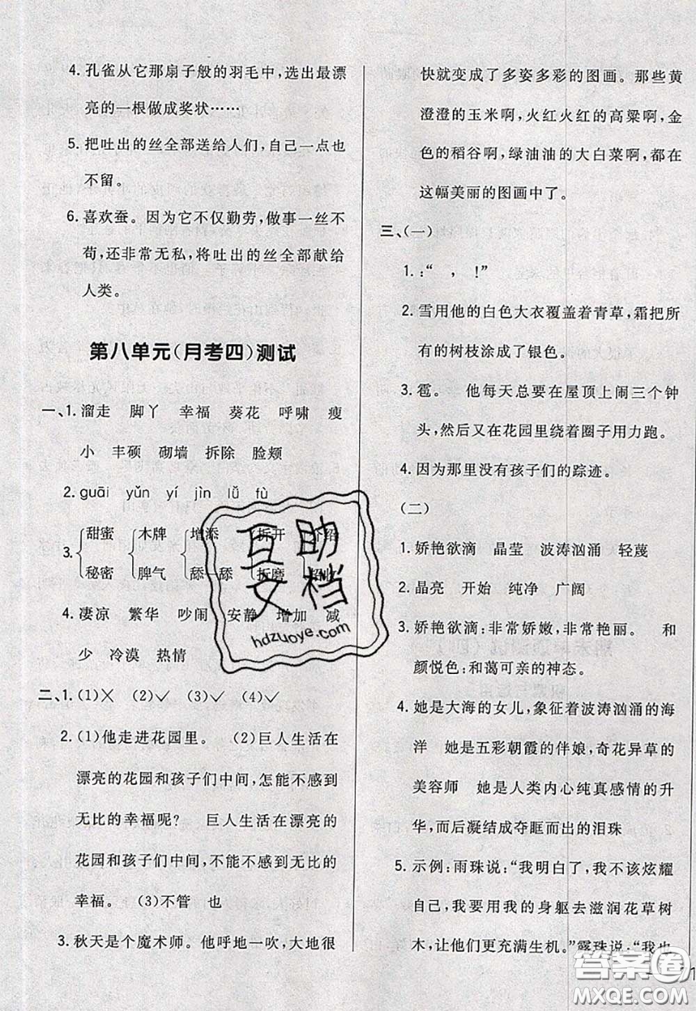 2020新版悅?cè)缓脤W(xué)生周周測(cè)四年級(jí)語文下冊(cè)人教版答案