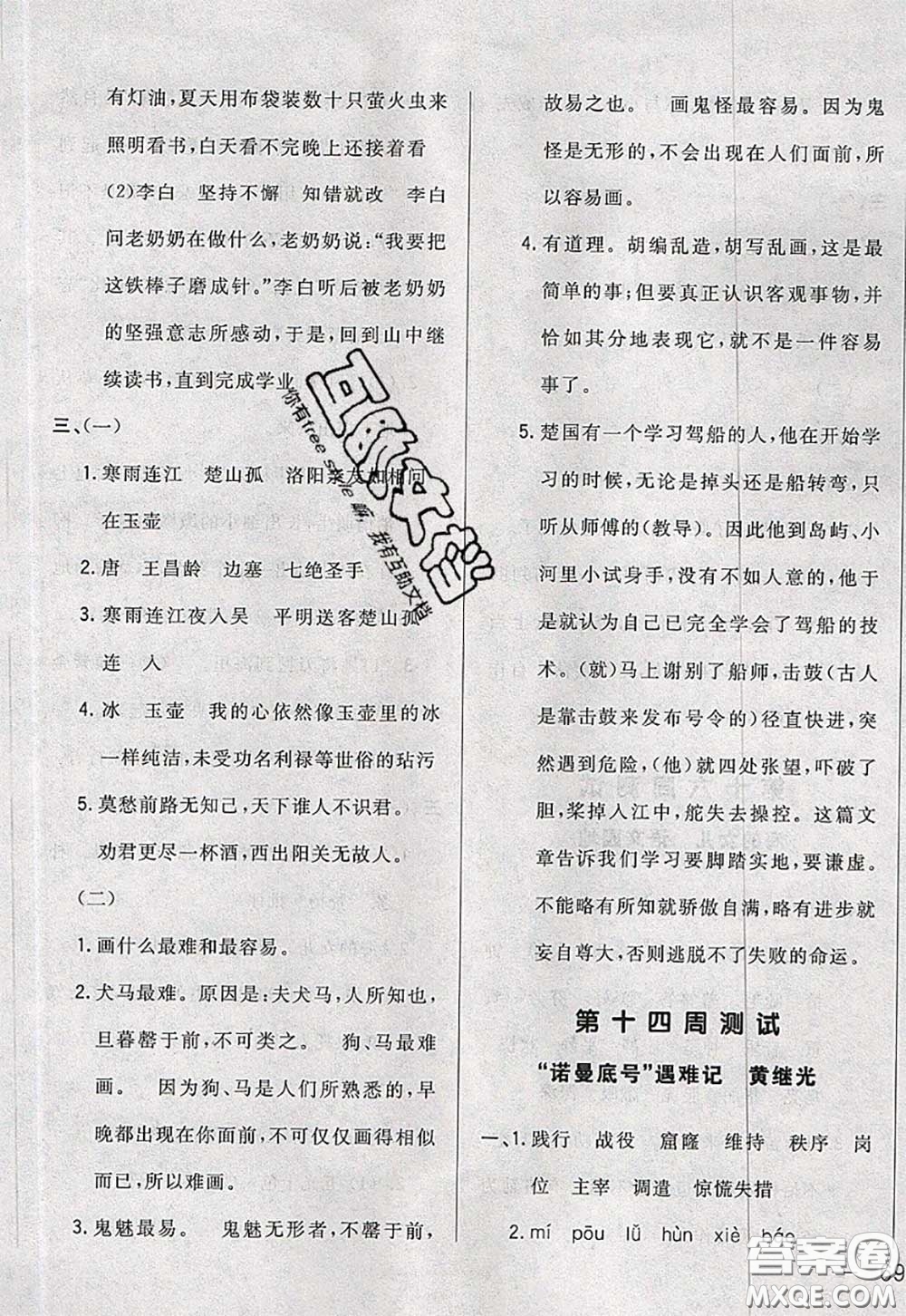 2020新版悅?cè)缓脤W(xué)生周周測(cè)四年級(jí)語文下冊(cè)人教版答案