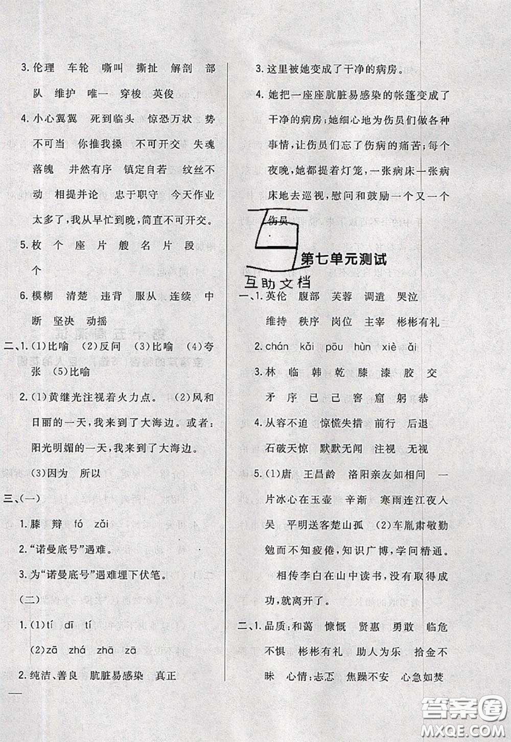 2020新版悅?cè)缓脤W(xué)生周周測(cè)四年級(jí)語文下冊(cè)人教版答案