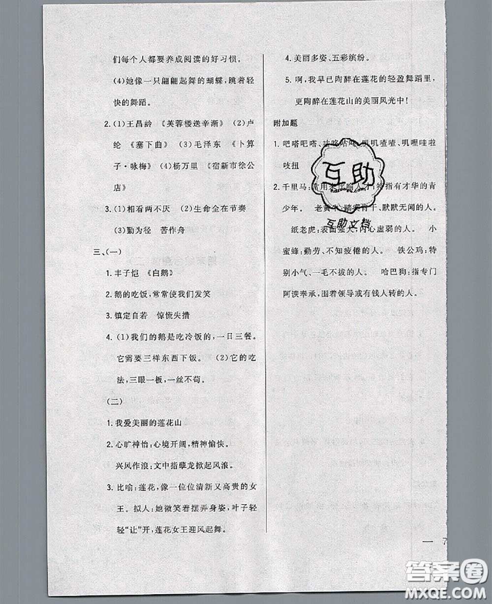 2020新版悅?cè)缓脤W(xué)生周周測(cè)四年級(jí)語文下冊(cè)人教版答案