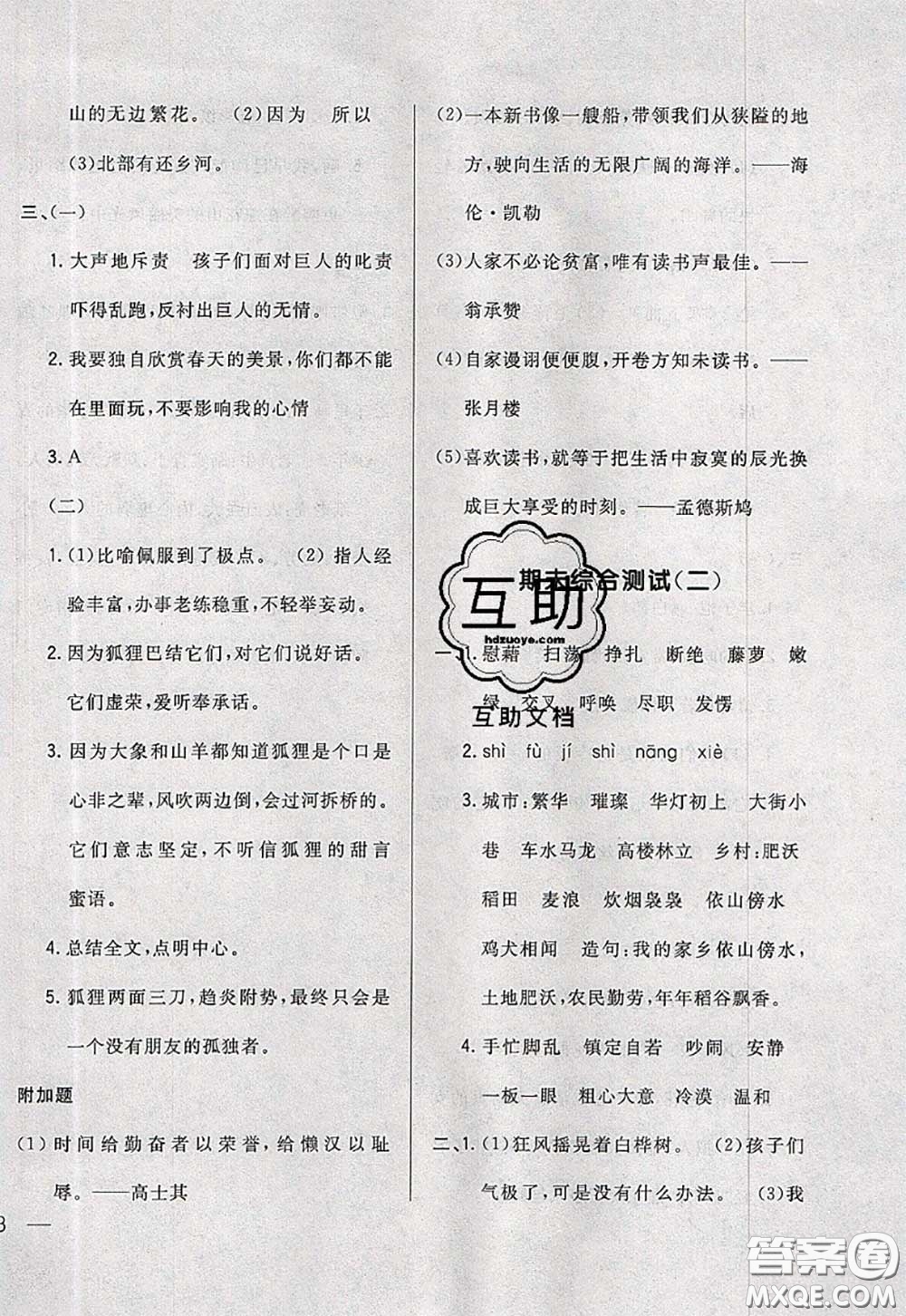 2020新版悅?cè)缓脤W(xué)生周周測(cè)四年級(jí)語文下冊(cè)人教版答案