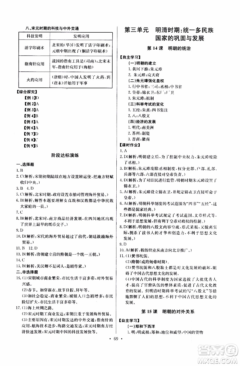 2020年長江全能學案同步練習冊歷史七年級下冊人教版參考答案