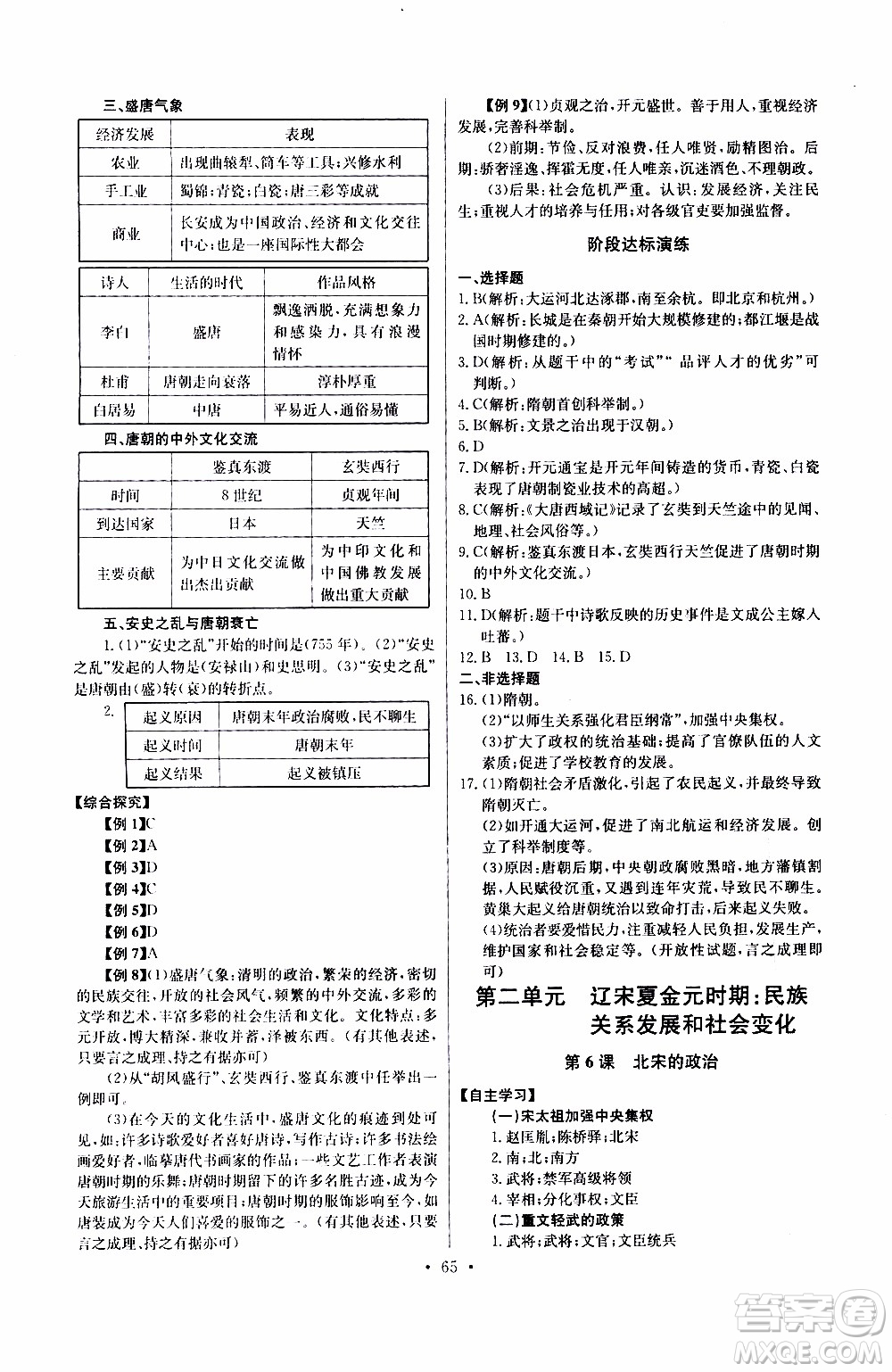 2020年長江全能學案同步練習冊歷史七年級下冊人教版參考答案