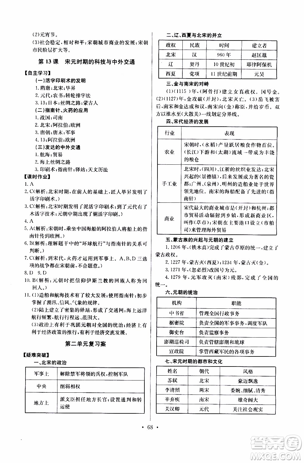 2020年長江全能學案同步練習冊歷史七年級下冊人教版參考答案