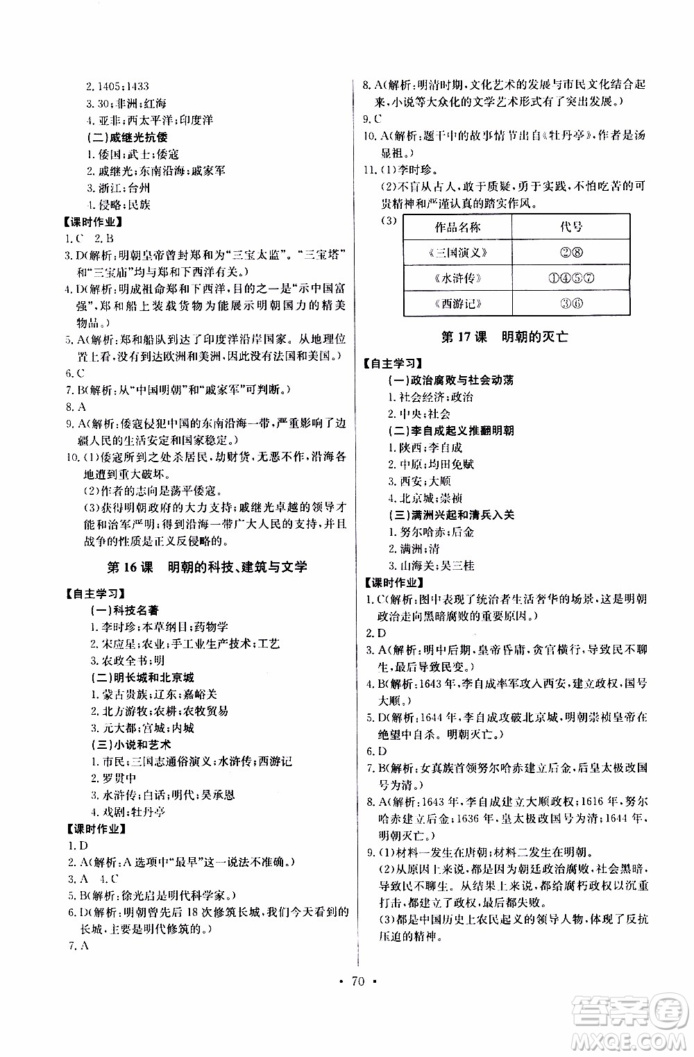 2020年長江全能學案同步練習冊歷史七年級下冊人教版參考答案