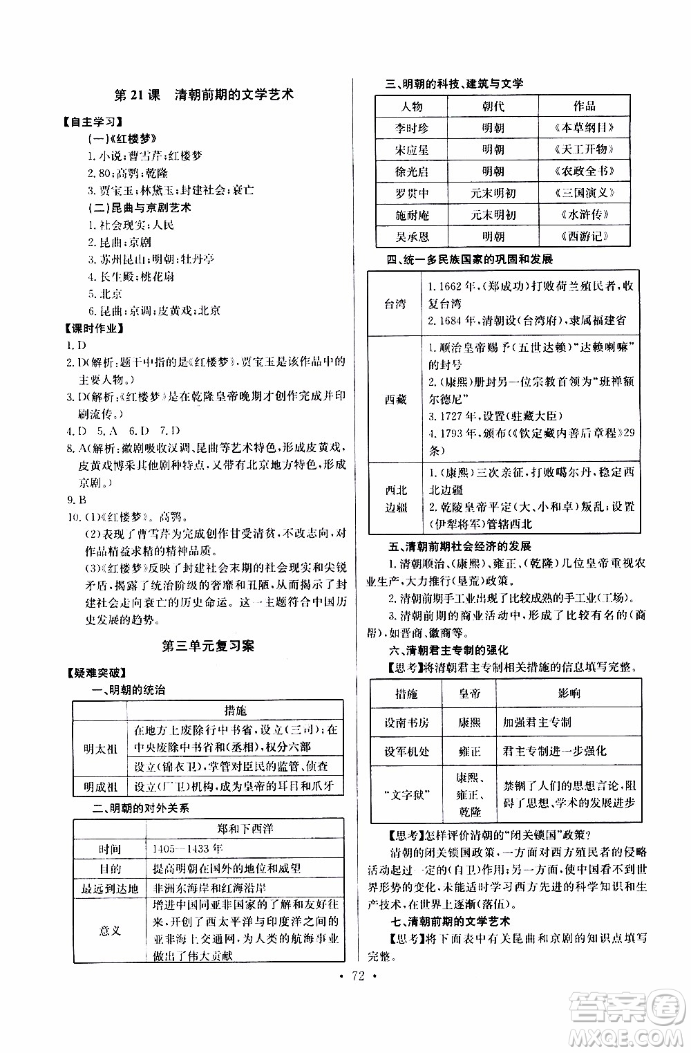 2020年長江全能學案同步練習冊歷史七年級下冊人教版參考答案