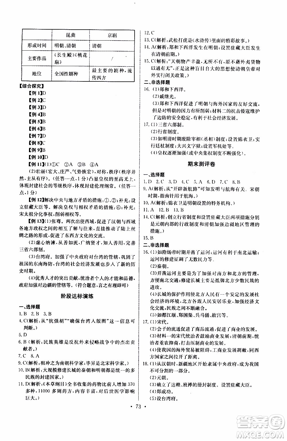 2020年長江全能學案同步練習冊歷史七年級下冊人教版參考答案