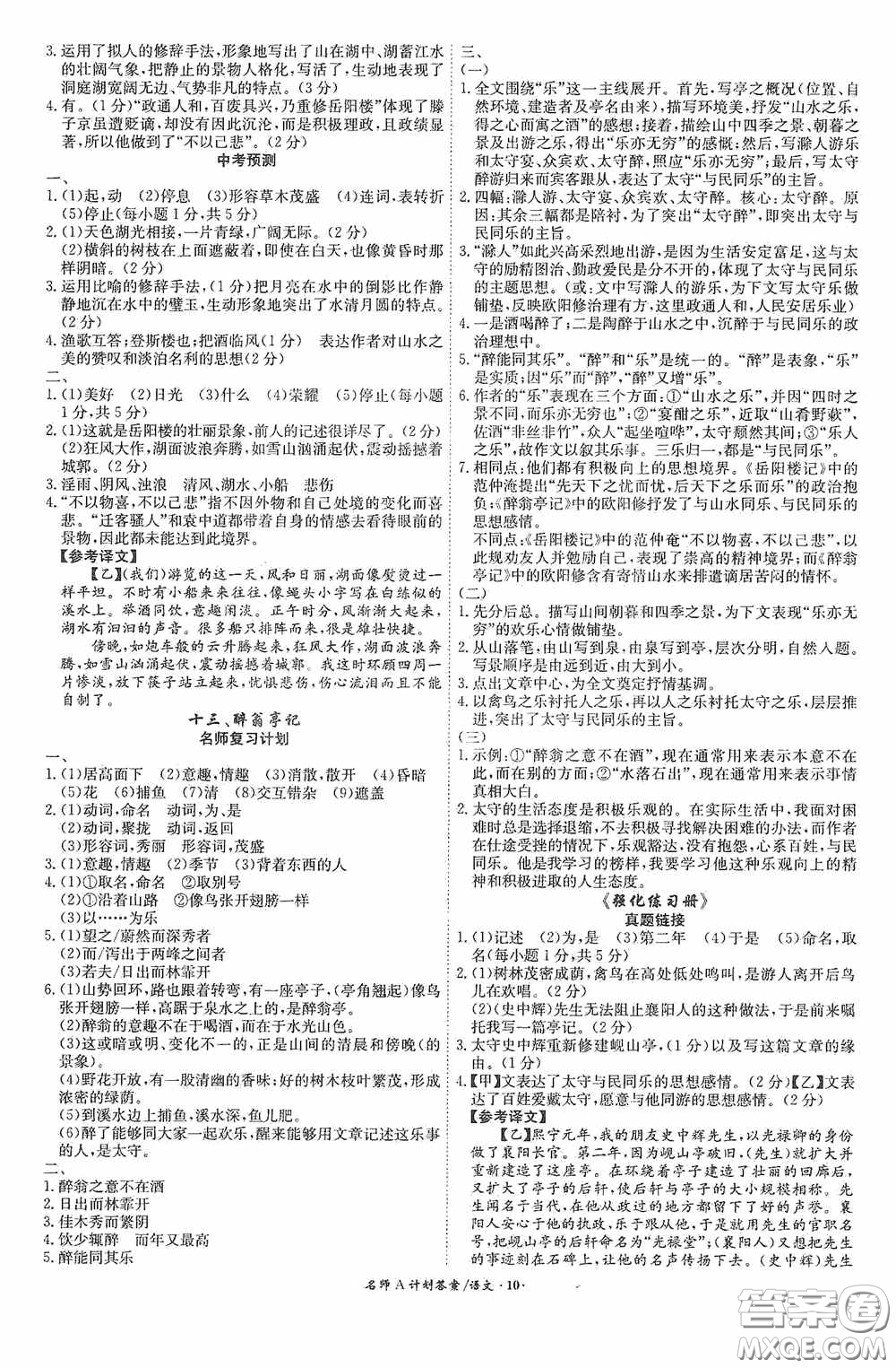 2020木牘教育安徽中考總復(fù)習(xí)名師A計(jì)劃強(qiáng)化練習(xí)冊(cè)語文答案