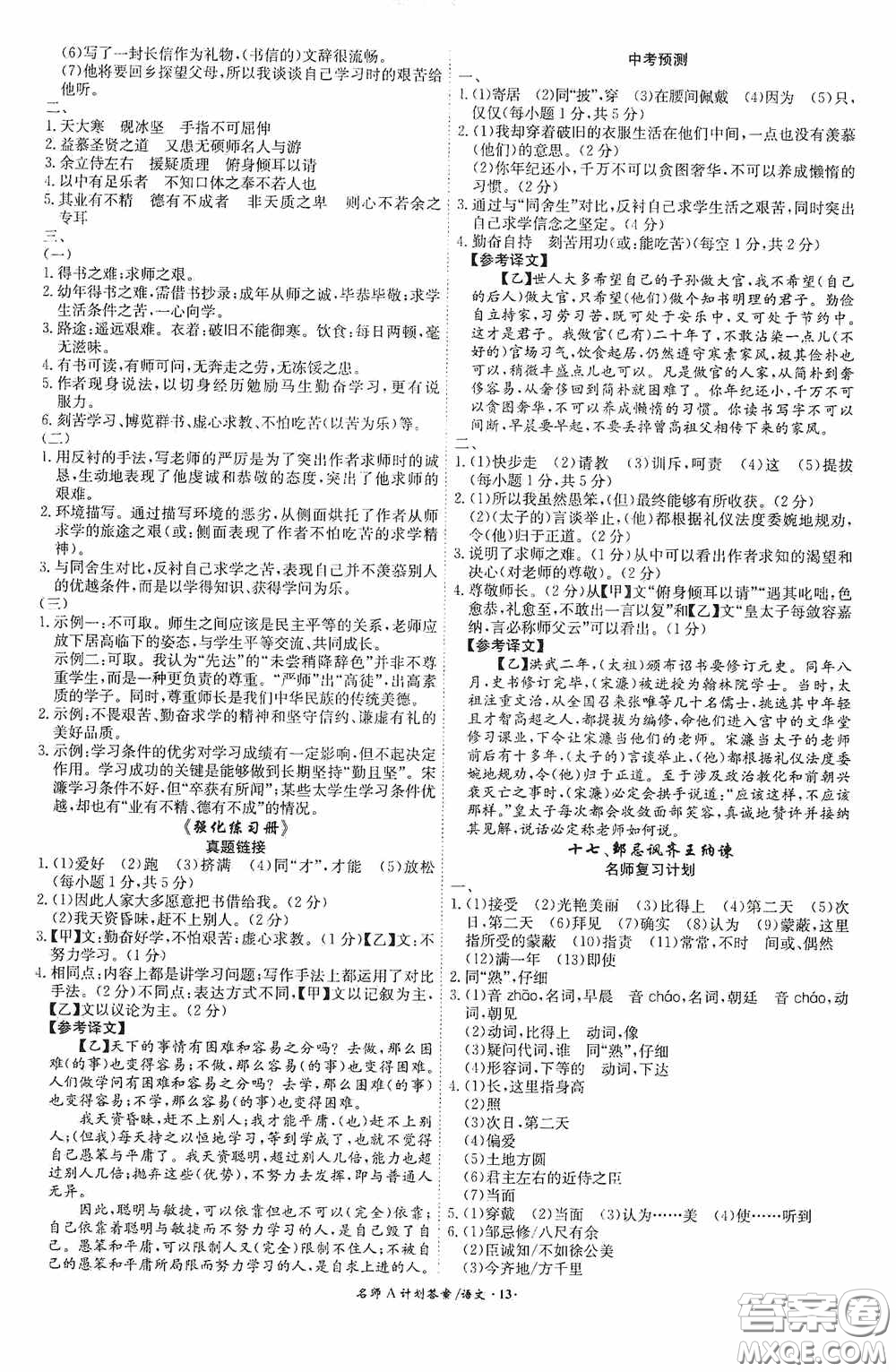 2020木牘教育安徽中考總復(fù)習(xí)名師A計(jì)劃強(qiáng)化練習(xí)冊(cè)語文答案