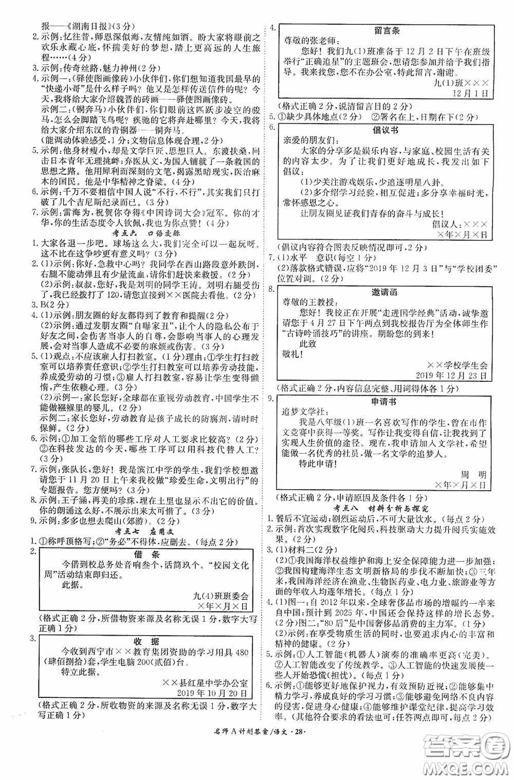 2020木牘教育安徽中考總復(fù)習(xí)名師A計(jì)劃強(qiáng)化練習(xí)冊(cè)語文答案