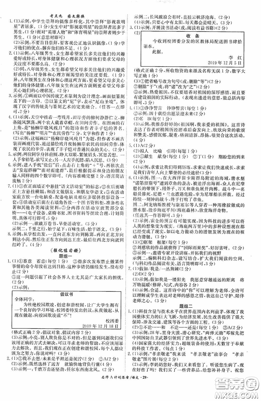 2020木牘教育安徽中考總復(fù)習(xí)名師A計(jì)劃強(qiáng)化練習(xí)冊(cè)語文答案