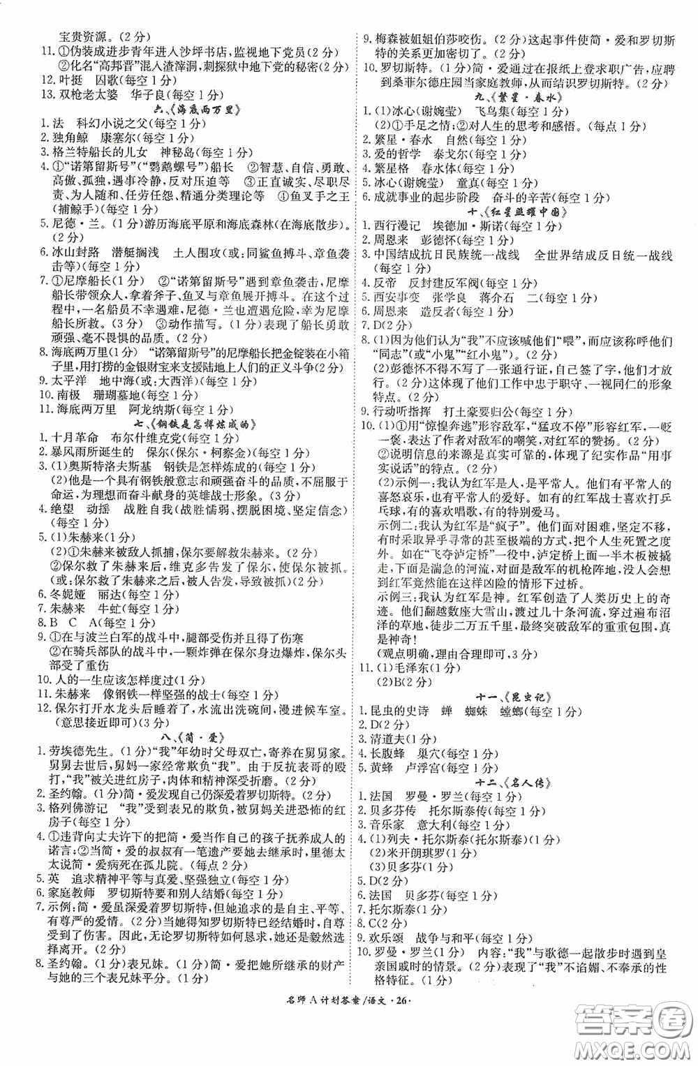 2020木牘教育安徽中考總復(fù)習(xí)名師A計(jì)劃強(qiáng)化練習(xí)冊(cè)語文答案