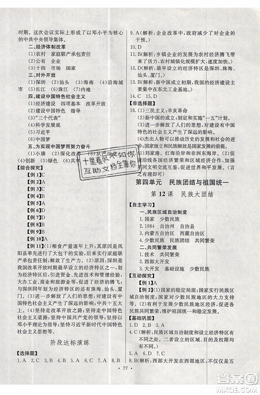 2020年長江全能學(xué)案同步練習(xí)冊歷史八年級下冊人教版參考答案