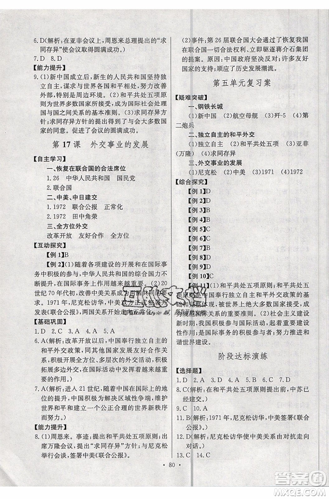 2020年長江全能學(xué)案同步練習(xí)冊歷史八年級下冊人教版參考答案