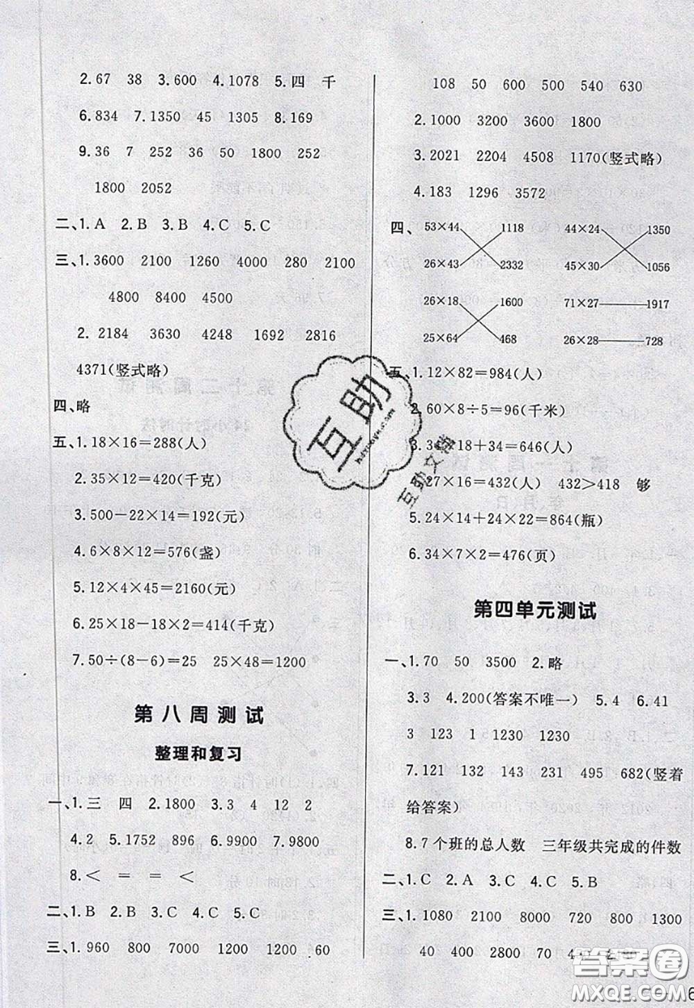 2020新版悅?cè)缓脤W(xué)生周周測三年級數(shù)學(xué)下冊人教版答案