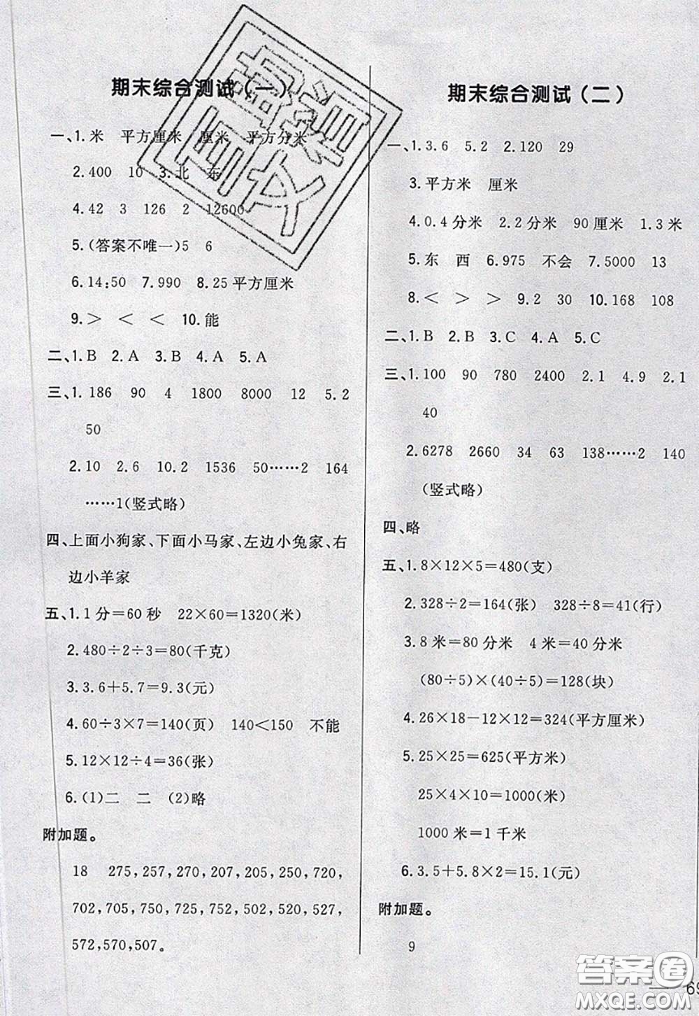 2020新版悅?cè)缓脤W(xué)生周周測三年級數(shù)學(xué)下冊人教版答案