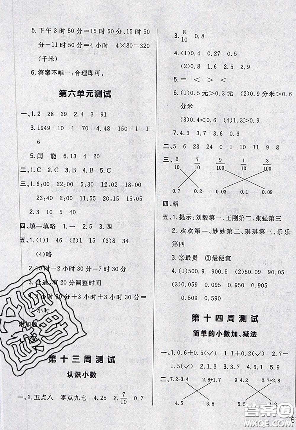 2020新版悅?cè)缓脤W(xué)生周周測三年級數(shù)學(xué)下冊人教版答案