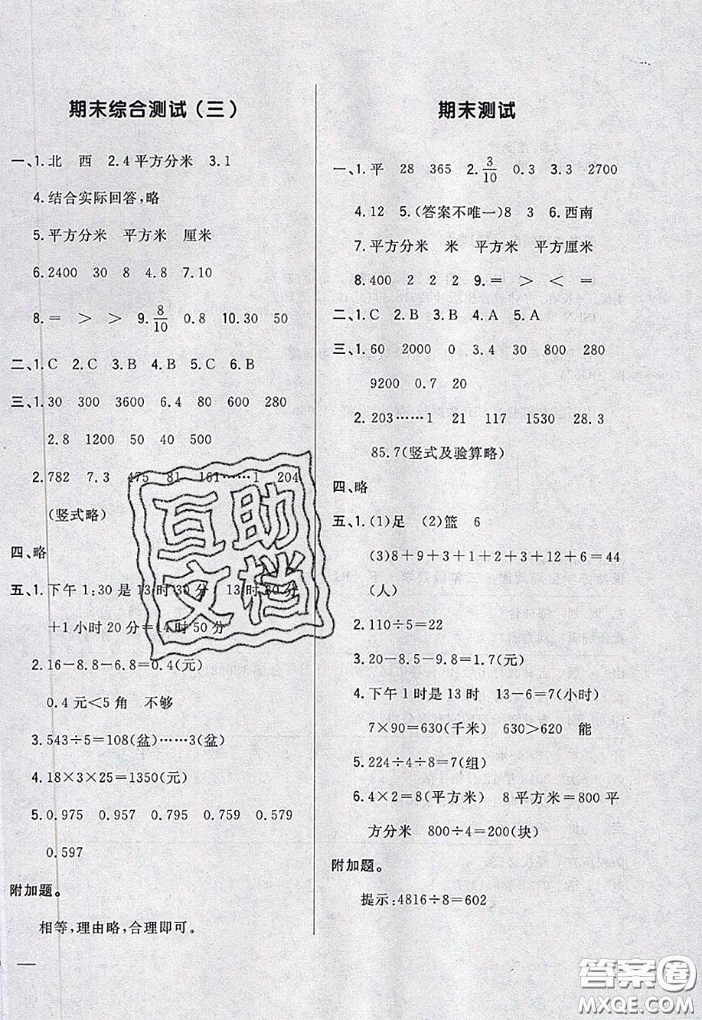 2020新版悅?cè)缓脤W(xué)生周周測三年級數(shù)學(xué)下冊人教版答案