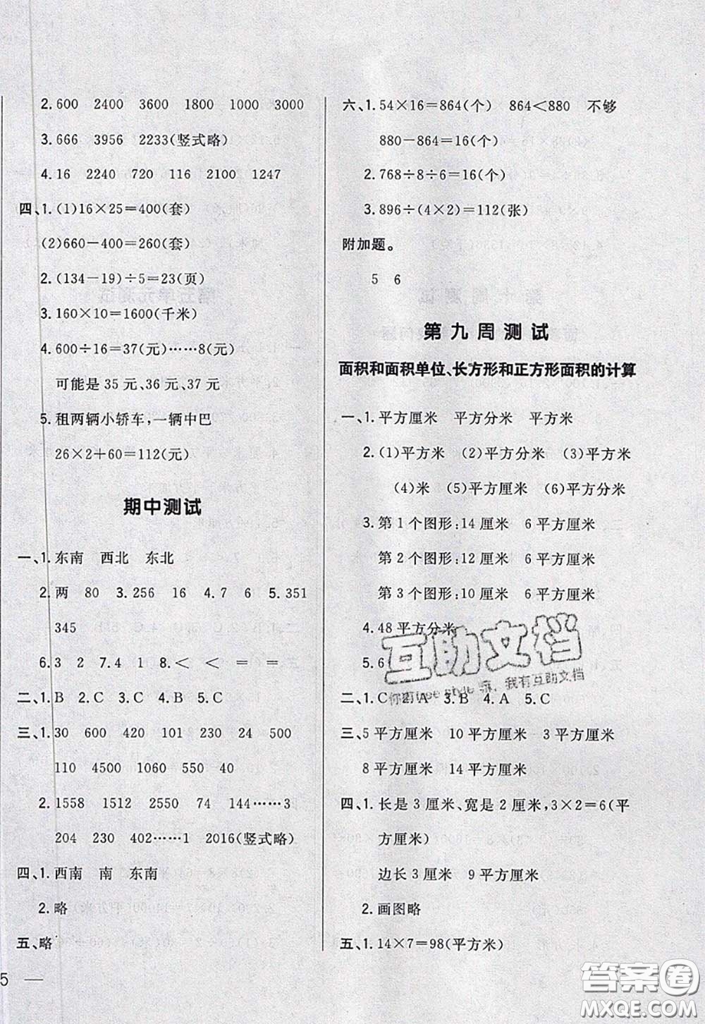 2020新版悅?cè)缓脤W(xué)生周周測三年級數(shù)學(xué)下冊人教版答案