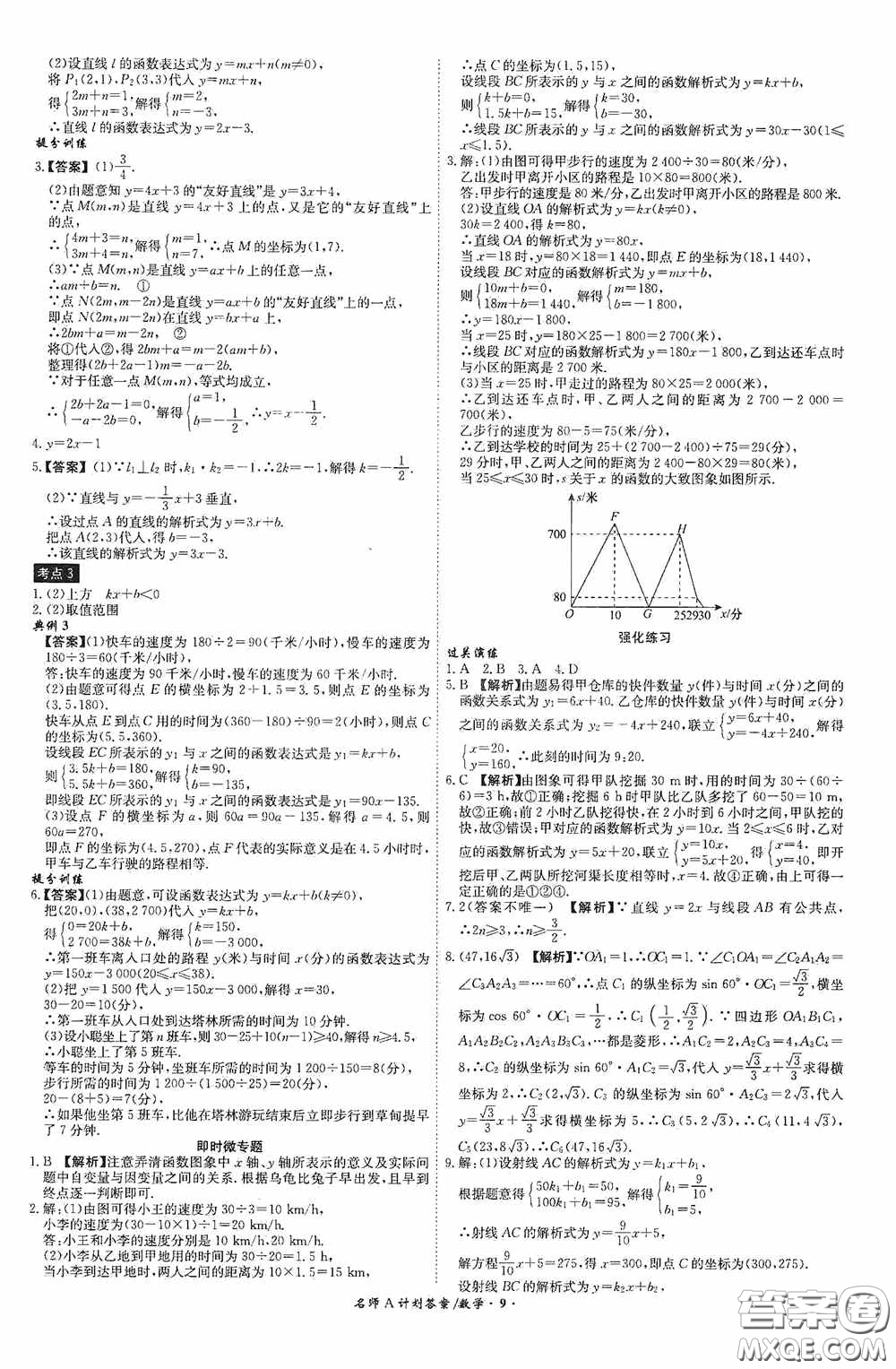 安徽師范大學(xué)出版社2020木牘教育安徽中考總復(fù)習(xí)名師A計(jì)劃數(shù)學(xué)答案