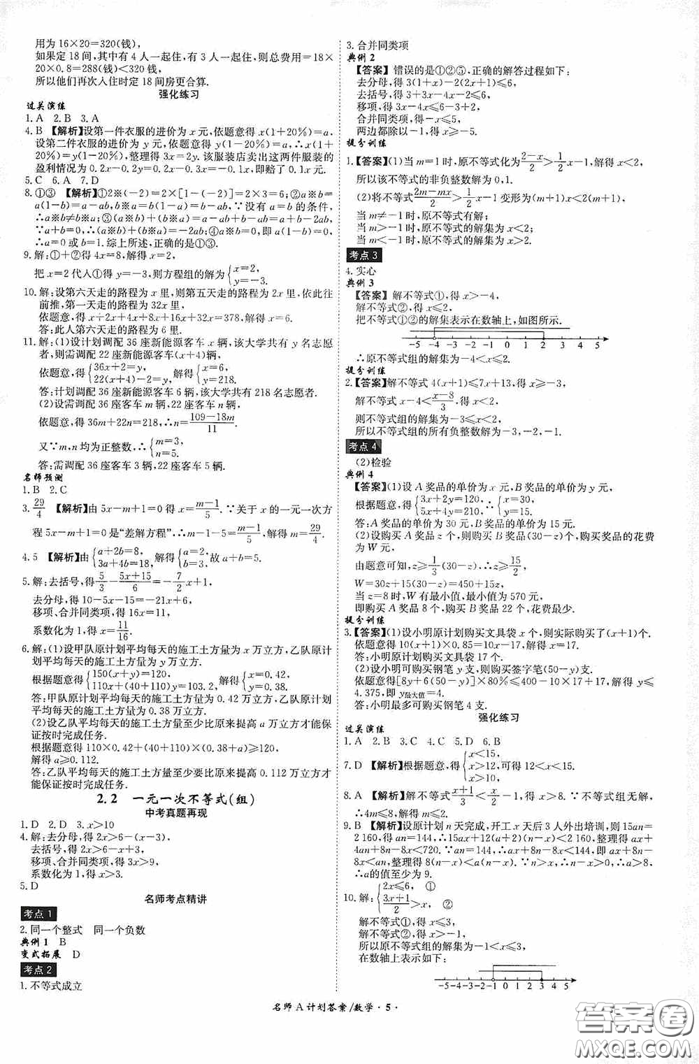 安徽師范大學(xué)出版社2020木牘教育安徽中考總復(fù)習(xí)名師A計(jì)劃數(shù)學(xué)答案