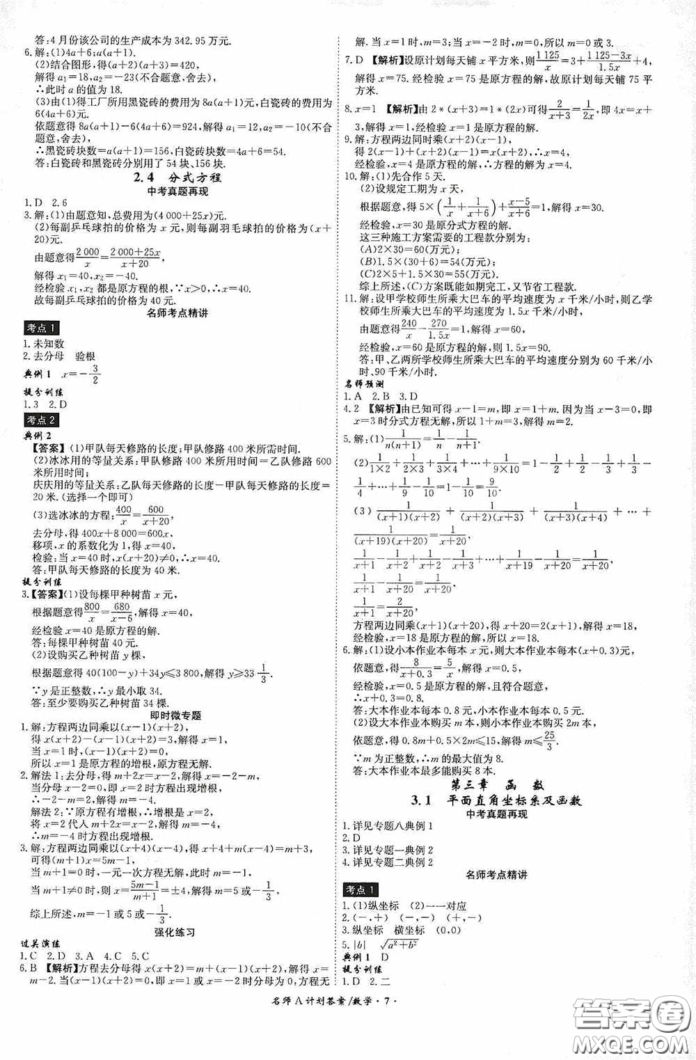 安徽師范大學(xué)出版社2020木牘教育安徽中考總復(fù)習(xí)名師A計(jì)劃數(shù)學(xué)答案