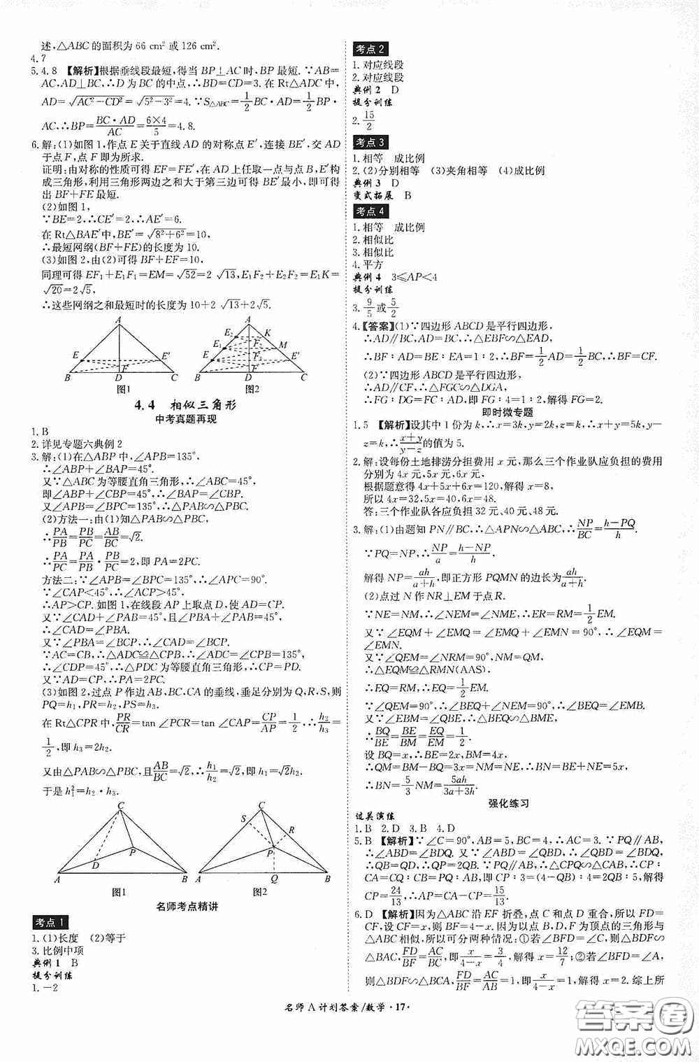 安徽師范大學(xué)出版社2020木牘教育安徽中考總復(fù)習(xí)名師A計(jì)劃數(shù)學(xué)答案