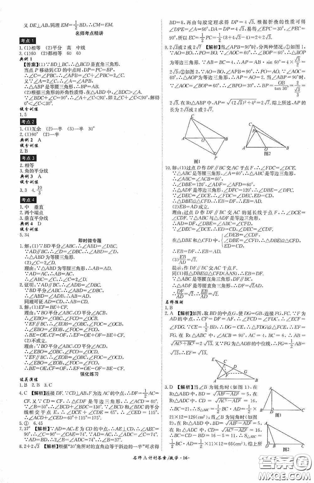 安徽師范大學(xué)出版社2020木牘教育安徽中考總復(fù)習(xí)名師A計(jì)劃數(shù)學(xué)答案