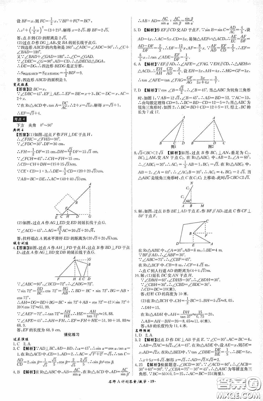 安徽師范大學(xué)出版社2020木牘教育安徽中考總復(fù)習(xí)名師A計(jì)劃數(shù)學(xué)答案