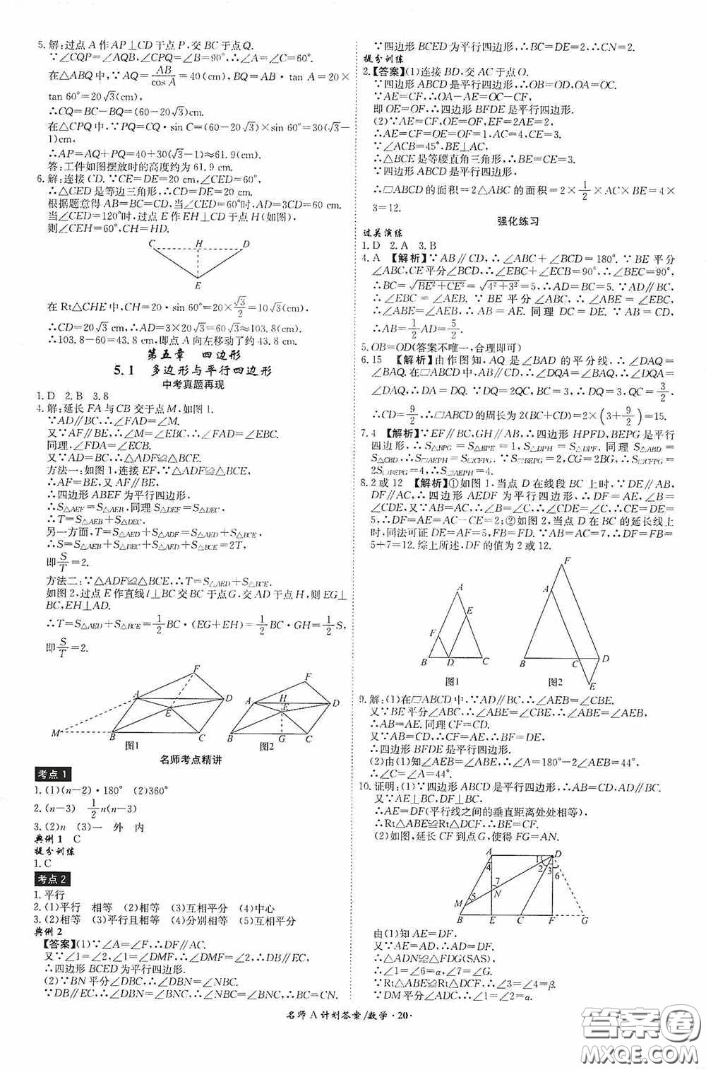 安徽師范大學(xué)出版社2020木牘教育安徽中考總復(fù)習(xí)名師A計(jì)劃數(shù)學(xué)答案