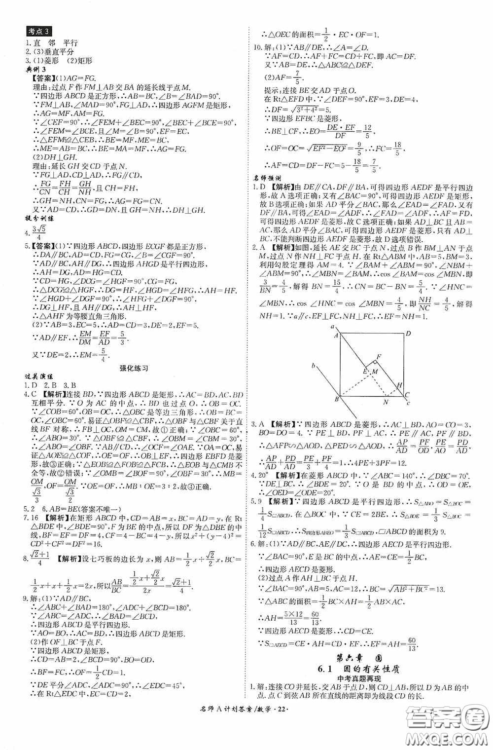 安徽師范大學(xué)出版社2020木牘教育安徽中考總復(fù)習(xí)名師A計(jì)劃數(shù)學(xué)答案