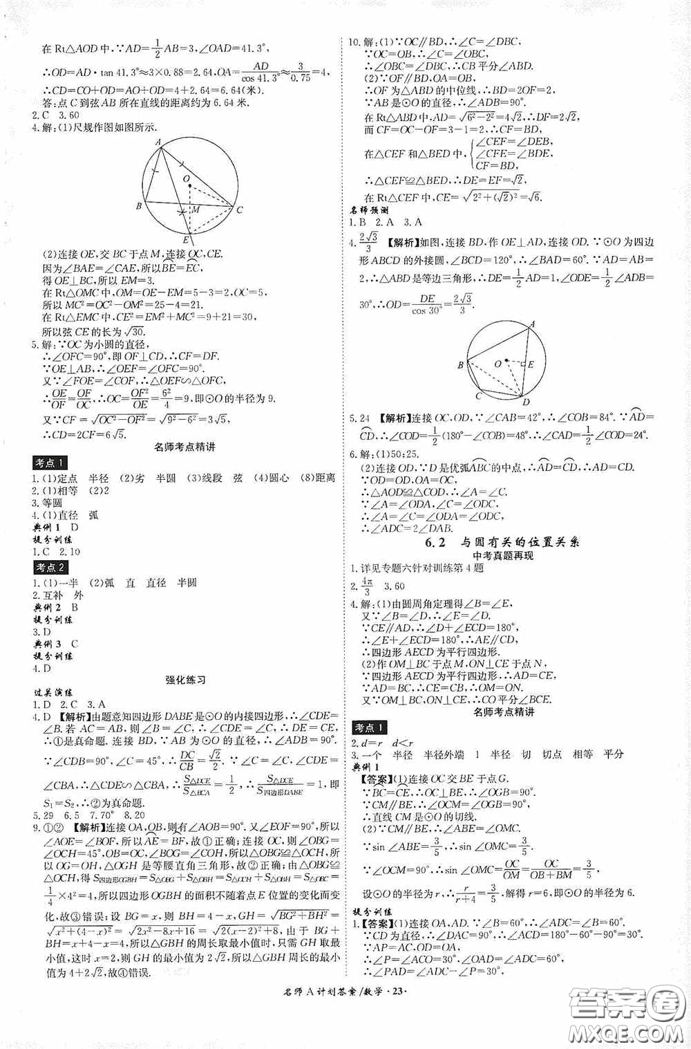 安徽師范大學(xué)出版社2020木牘教育安徽中考總復(fù)習(xí)名師A計(jì)劃數(shù)學(xué)答案