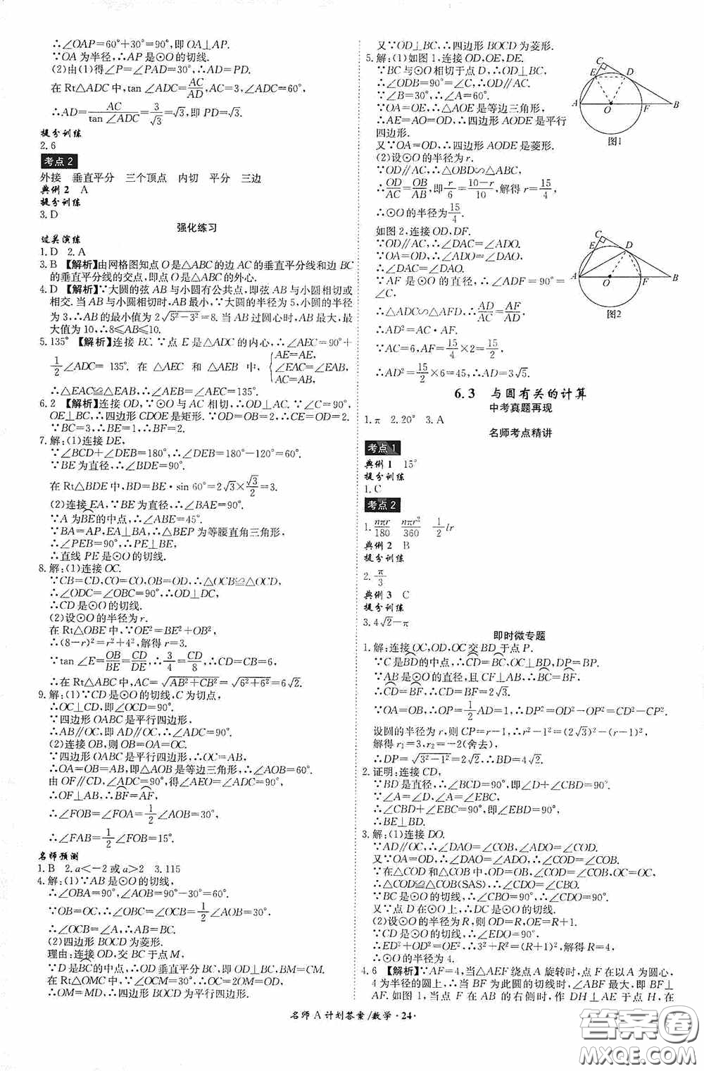 安徽師范大學(xué)出版社2020木牘教育安徽中考總復(fù)習(xí)名師A計(jì)劃數(shù)學(xué)答案