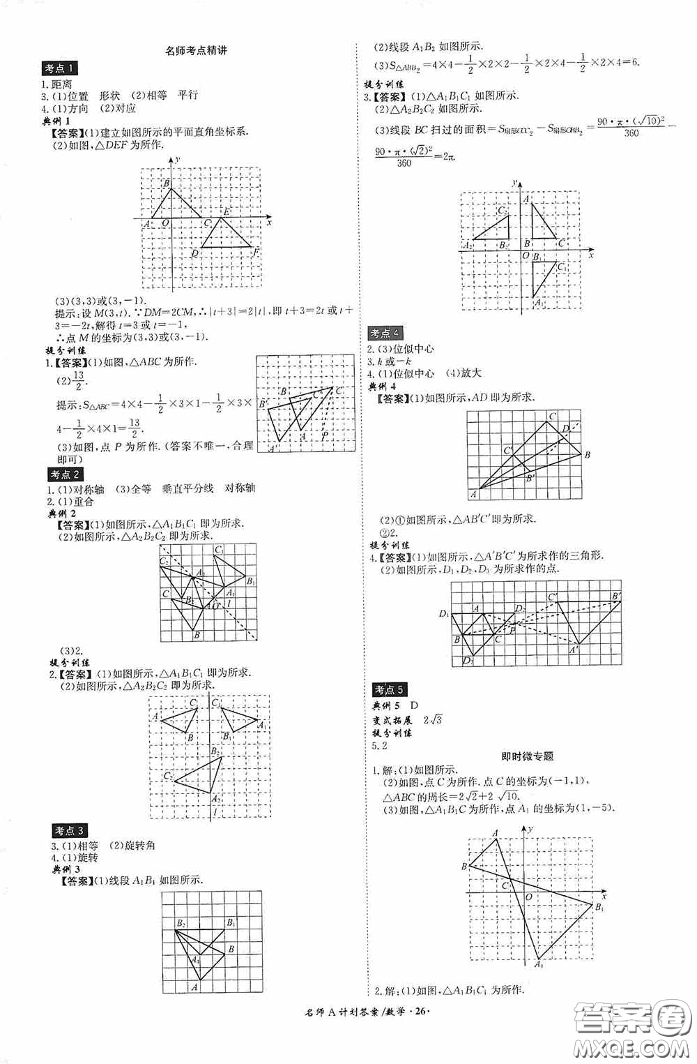 安徽師范大學(xué)出版社2020木牘教育安徽中考總復(fù)習(xí)名師A計(jì)劃數(shù)學(xué)答案