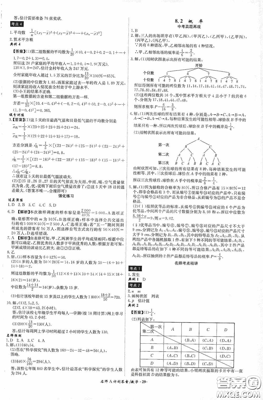 安徽師范大學(xué)出版社2020木牘教育安徽中考總復(fù)習(xí)名師A計(jì)劃數(shù)學(xué)答案