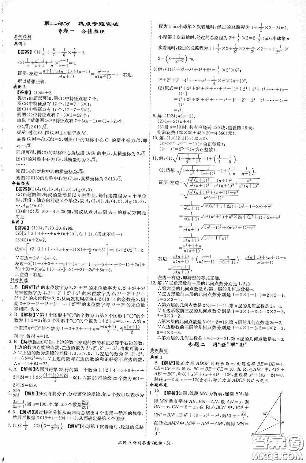 安徽師范大學(xué)出版社2020木牘教育安徽中考總復(fù)習(xí)名師A計(jì)劃數(shù)學(xué)答案