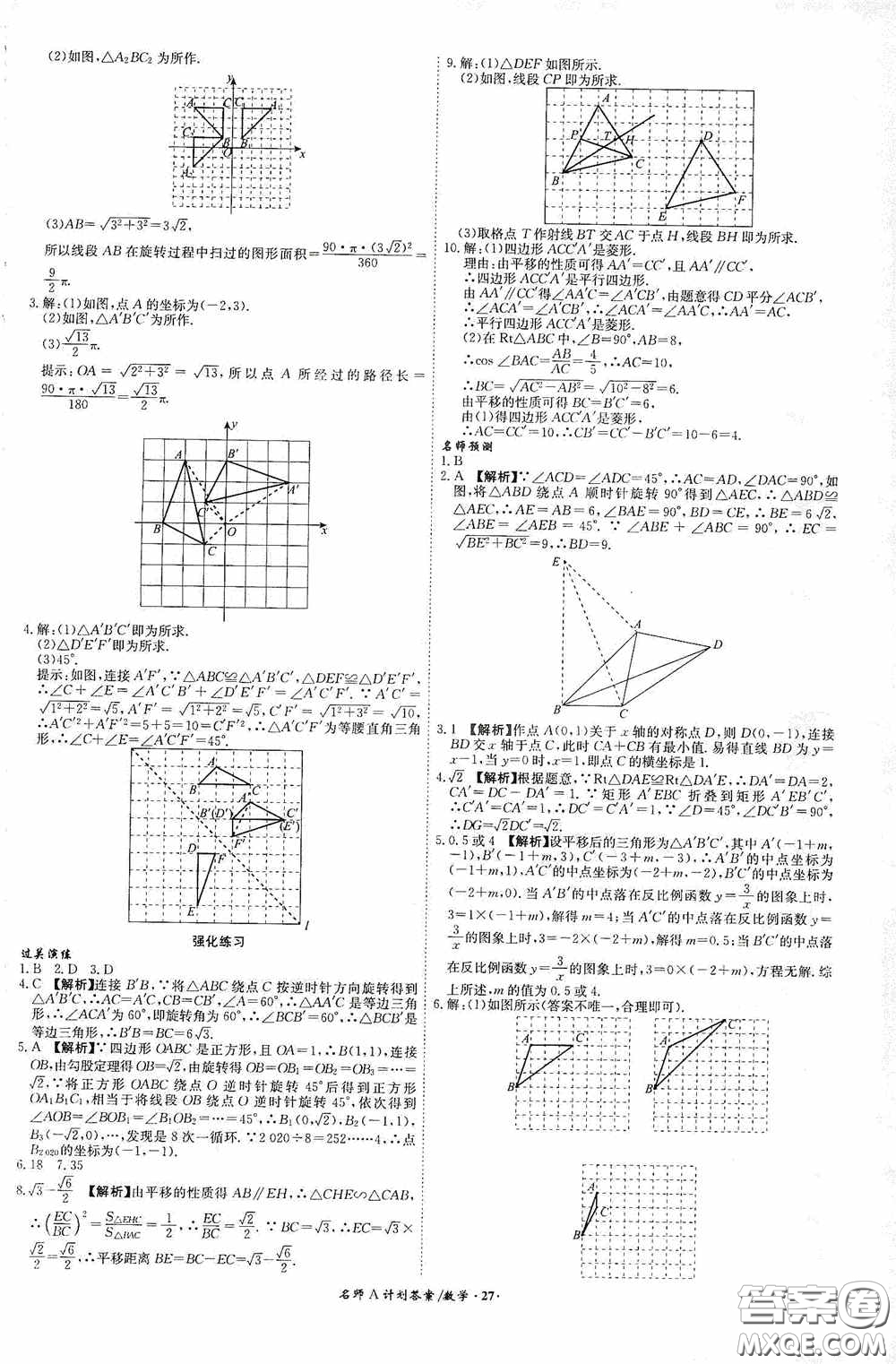 安徽師范大學(xué)出版社2020木牘教育安徽中考總復(fù)習(xí)名師A計(jì)劃數(shù)學(xué)答案