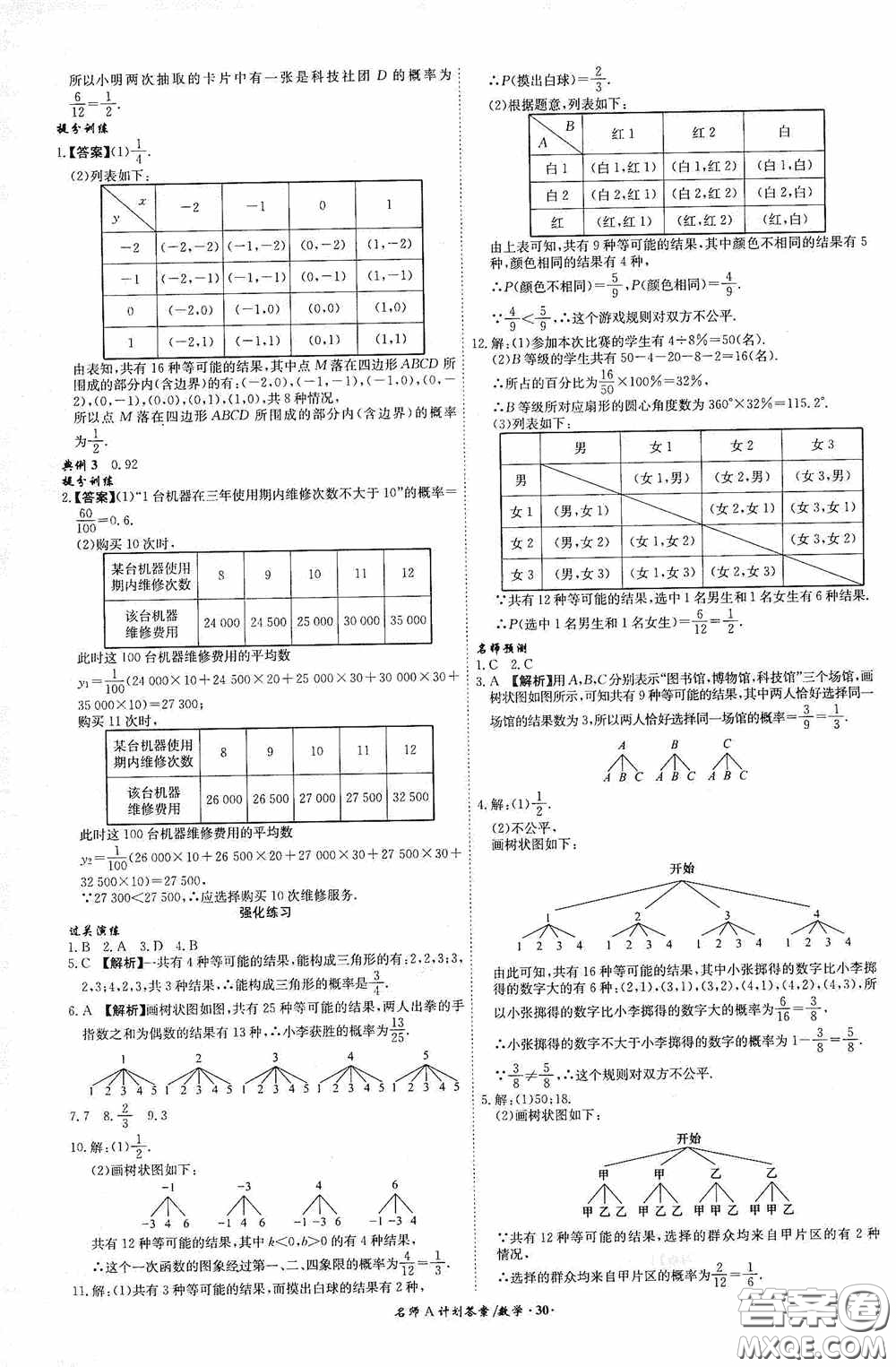 安徽師范大學(xué)出版社2020木牘教育安徽中考總復(fù)習(xí)名師A計(jì)劃數(shù)學(xué)答案