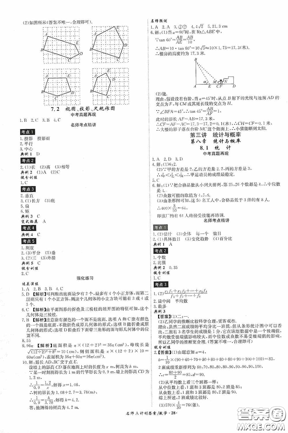 安徽師范大學(xué)出版社2020木牘教育安徽中考總復(fù)習(xí)名師A計(jì)劃數(shù)學(xué)答案