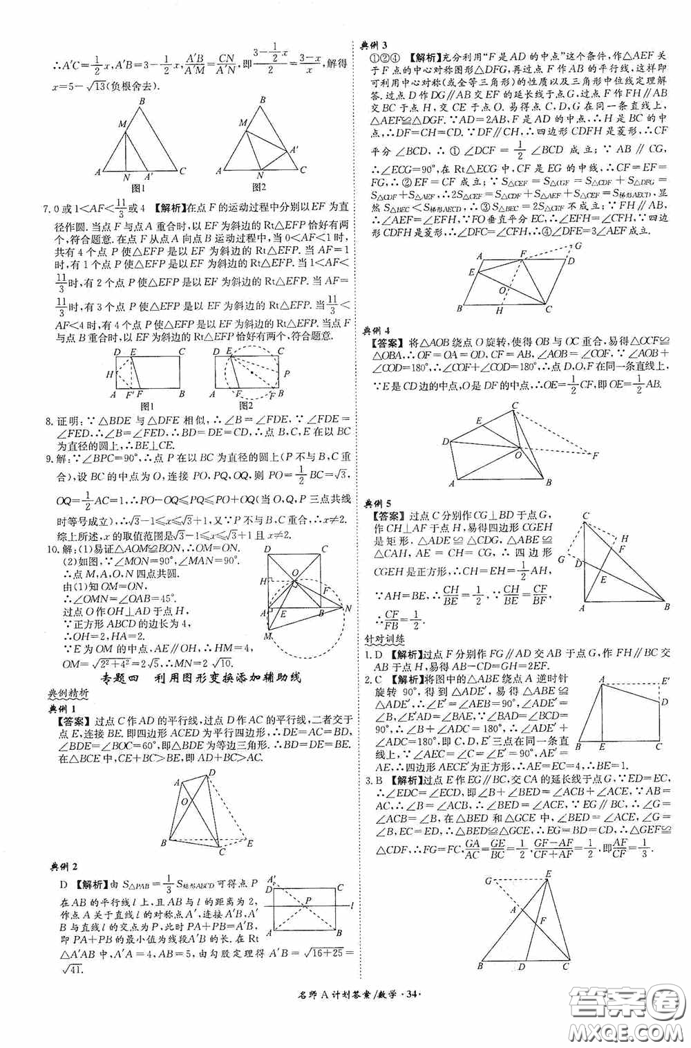 安徽師范大學(xué)出版社2020木牘教育安徽中考總復(fù)習(xí)名師A計(jì)劃數(shù)學(xué)答案