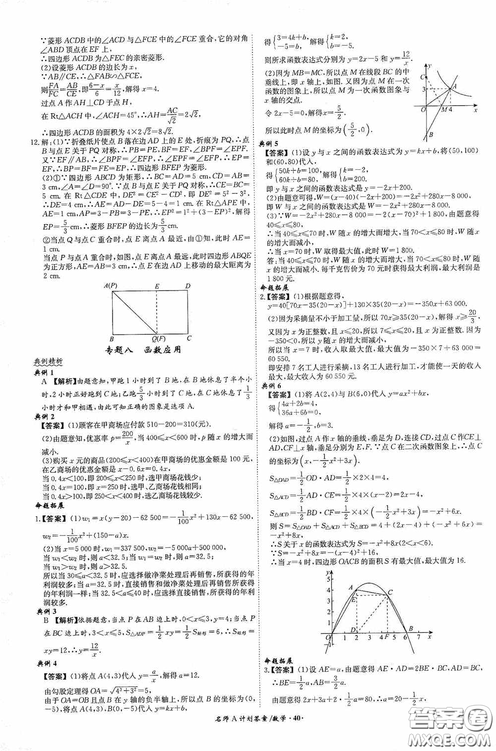 安徽師范大學(xué)出版社2020木牘教育安徽中考總復(fù)習(xí)名師A計(jì)劃數(shù)學(xué)答案